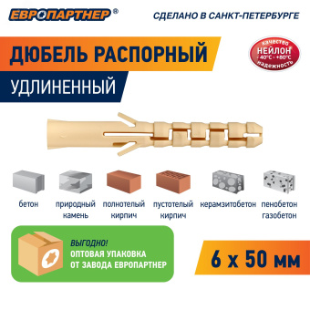 Дюбель нейлоновый PND-6L 6х50мм удлиненный (50шт)