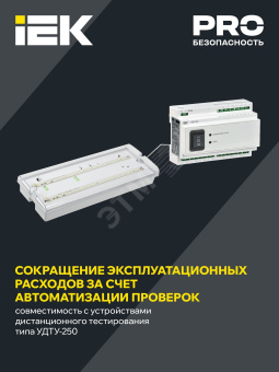 Светильник аварийный ДПА 5042-1 1ч универсальный IP65 IEK