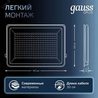Прожектор светодиодный ДО 200 Вт 6500К 21000 лм 175-265В IP65 290х32х400мм Алюминий матрированное закаленное стекло Qplus Gauss