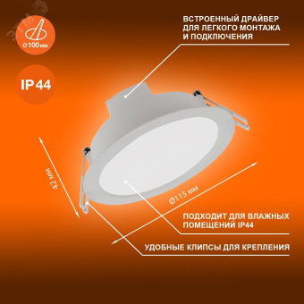 Светильник светодиодный ДВО-8Вт 4000К 760 Лм IP44 ECOCLASS