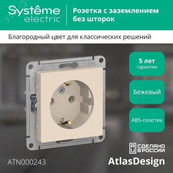 Розетка ATLASDESIGN с заземлением 16А механизм бежевый