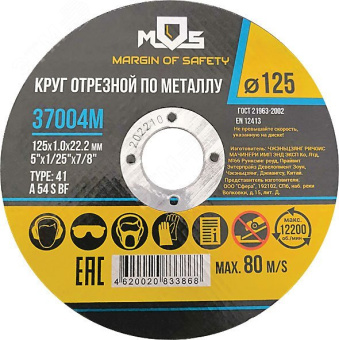 Круг отрезной по металлу , посадочный диаметр 22.2 мм, 125х2.5 мм