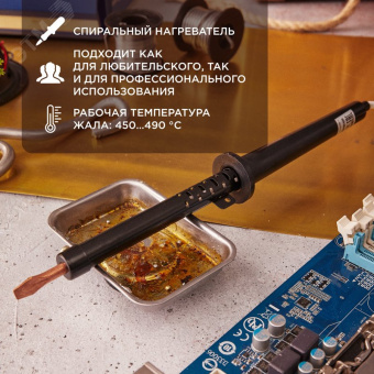 Паяльник ПП, 220 В/65 Вт