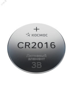 Батарейка  CR2016 3V Lithium 5BL
