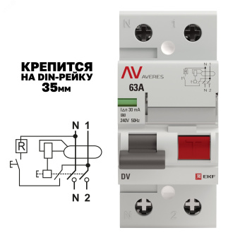 Устройство защитного отключения DV 2P 63А/30мА (A) AVERES