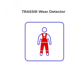 Программное обеспечение Wear Detector - детектор человека в спецодежде (или без неё)