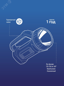 Фонарь-прожектор аккумуляторный , 3W LED, аккум. 4V 1,2Ah, 150Lm - 5 часов, 50Lm - 13 часа,