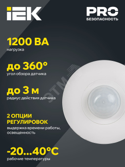 Датчик движения ДД 025 белый, 1200Вт, 360 гр.,6М,IP20,IEK