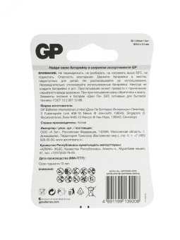 Батарейка дисковая литиевая GP Lithium CR2025 - 2 шт. в блистере