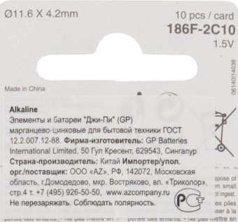 Батарейка пуговичная алкалиновая  GP 186A - 10 шт., каждая в своем отрывном блистере