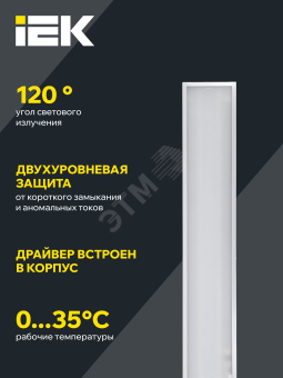 Светильник светодиодный ДВО 6567-O 36Вт 4000К 1200х180х20 опал IEK