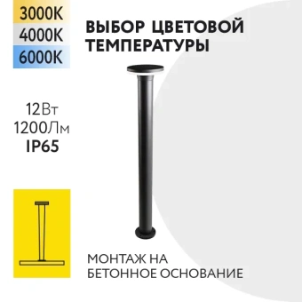 12W/3000+4000+6000K h=600mm IP65 1200Lm Чёрный - Светодиодный садово-парковый светильник FL-LED GardenNail FOTON LIGHTING