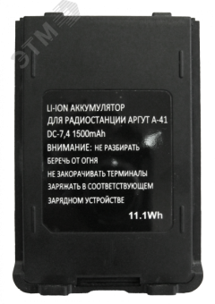 Батарея аккумуляторная Аргут А-41 Li-ion 1500 мА·ч