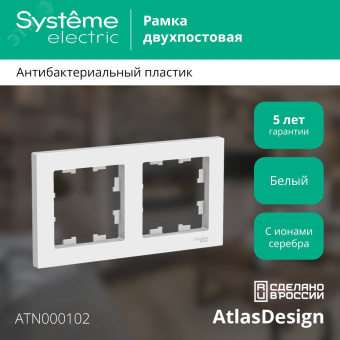 Рамка двухпостовая ATLASDESIGN универсальная белый