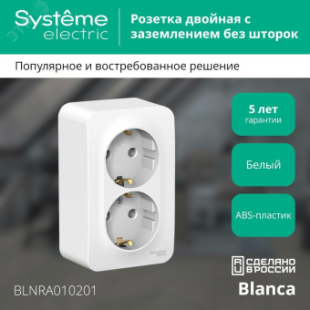 BLANCA  розетка наружная  двойная с заземлением без шторок, 16А, 250В, белый