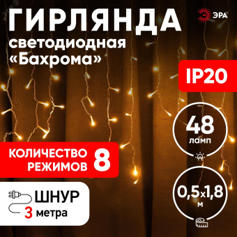 ENIB-01B Гирлянда LED Бахрома 1,8х0,5 м теплый    свет  8 режимов 220V, IP20 (100/800)