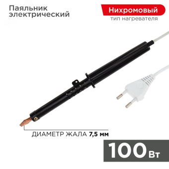 Паяльник ПП, 220 В/100 Вт