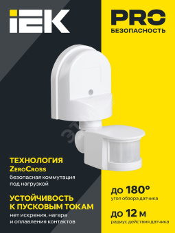 Датчик движения ДД 008 белый, макс. нагрузка 1100Вт, угол обзора 180град., дальность 12м, IP44, IEK