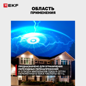 Ограничитель перенапряжения импульсный ОПВ-C/4п In20кА 400В