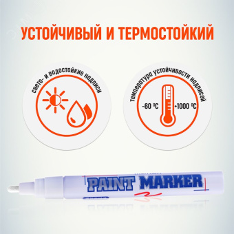 Маркер-краска MunHwa 2 мм, белая, нитрооснова