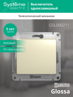Выключатель одноклавишный, в рамку, схема 1, бежевый