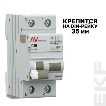 Автомат дифференциальный DVA-6 1P+N 40А (C) 30мА (AC) 6кА AVERES