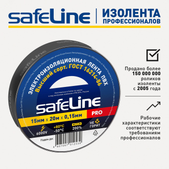 Изолента ПВХ черная 15мм 20м Safeline