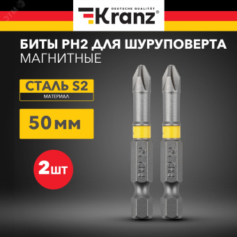 Бита для шуруповерта PH2х50 мм (упак. - 2 шт.)