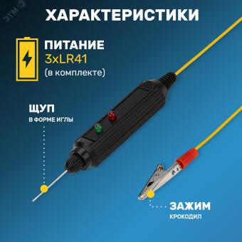 Автотестер универсальный черный (ИГЛА)