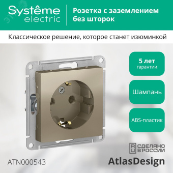 Розетка ATLASDESIGN с заземлением 16А механизм шампань