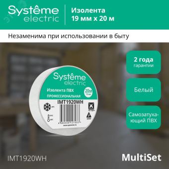 ИЗОЛЕНТА ПВХ MultiSet 19мм Х 20м БЕЛАЯ