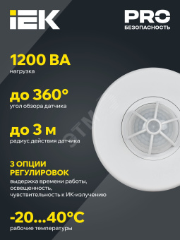 Датчик движения ДД 024 белый, макс. нагрузка 1100Вт, угол обзора 120-360гра, дальность 6м, IP33, IEK