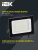 Прожектор СДО 06-30 светодиодный черный IP65 6500K IEK Прожектор СДО 06-30 светодиодный черный IP65 6500K IEK