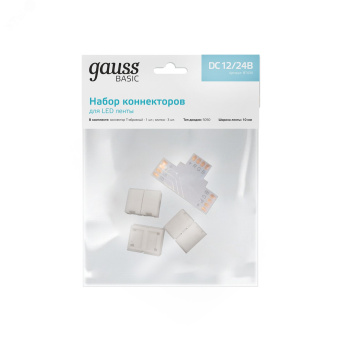 Набор коннекторов для LED ленты Т образный RGB3014/5050/5060/5630 12V 10 мм IP20 Gauss Basic