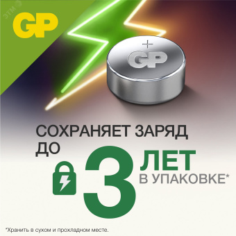 Батарейка пуговичная алкалиновая  GP A76 - 10 шт., каждая в своем отрывном блистере