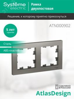 Рамка двухпостовая ATLASDESIGN универсальная сталь
