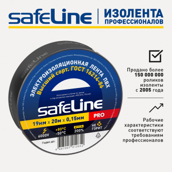 Изолента ПВХ черная 19мм 20м Safeline