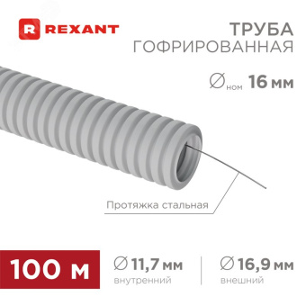Труба гофрированная из ПВХ , с зондом, 16 мм (бухта 100 м/уп), REXANT