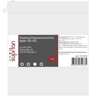 Компьютерная розетка 8P8C (RJ-45), UTP, Cat.5e, 2 порта