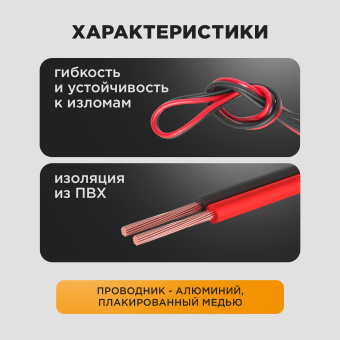 Кабель акустический ШВПМ PROconnect 2х2.50 кв.мм, красно-черный, 100 м