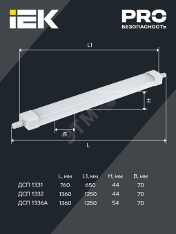LIGHTING PRO Светильник аварийный ДСП 1336А 36Вт 3ч 5000К IP65 1200мм IEK