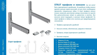 Профиль страт двойной БПС2.41.82.6000.2,5.2