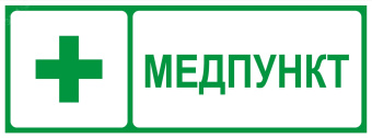 Пиктограмма INFO-SSA-125 350х130мм Медпункт SSA-101/DPA-301