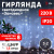Светодиодная новогодняя гирлянда ЕNIGW - 320W Занавес 8 режимов 3*2 м холодный белый 320 LED IP20 Светодиодная новогодняя гирлянда ЕNIGW - 320W Занавес 8 режимов 3*2 м холодный белый 320 LED IP20
