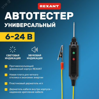 Автотестер универсальный черный