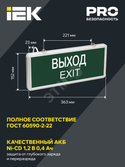 LIGHTING Светильник аварийный ССА1001 на светодиодах 3Вт 1,5ч односторонний ВЫХОД-EXIT IEK