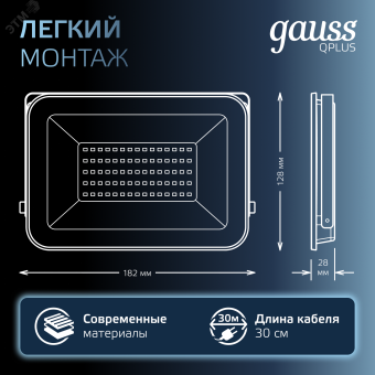 Прожектор светодиодный ДО 50 Вт 6500К 6000 лм 175-265В IP65 150х28х185мм Алюминий матрированное закаленное стекло Qplus Gauss