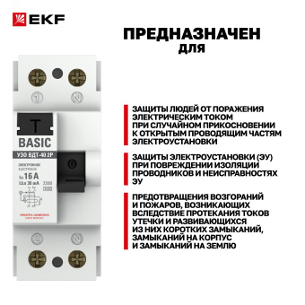 Устройство защитного отключения УЗО ВД-40 2P 16А/30мА электронный Basic