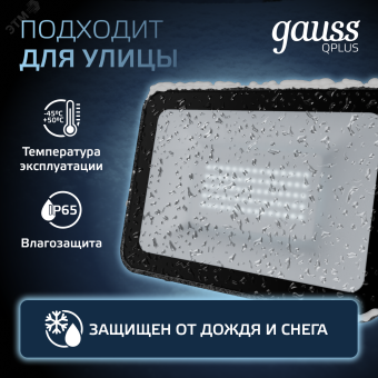 Прожектор светодиодный ДО 50 Вт 6500К 6000 лм 175-265В IP65 150х28х185мм Алюминий матрированное закаленное стекло Qplus Gauss