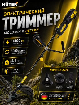 Триммер электрический GET-1500B